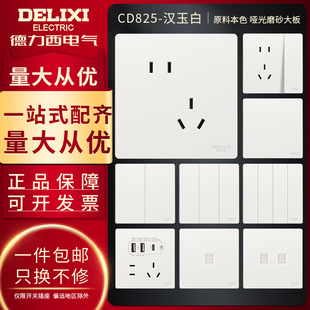 Delixi switch socket one open double control five-hole usb panel household concealed air conditioning socket wholesale factory