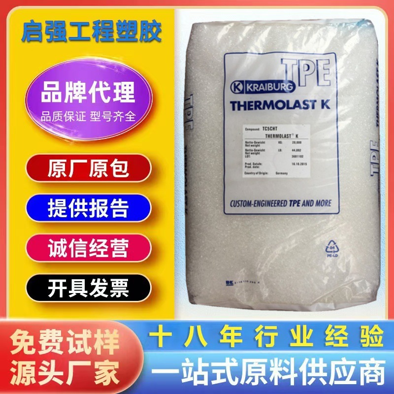 TPE德国胶宝TC6MGA TC6MSZ TC6MLB柔软耐化耐水解包胶高流动粘结