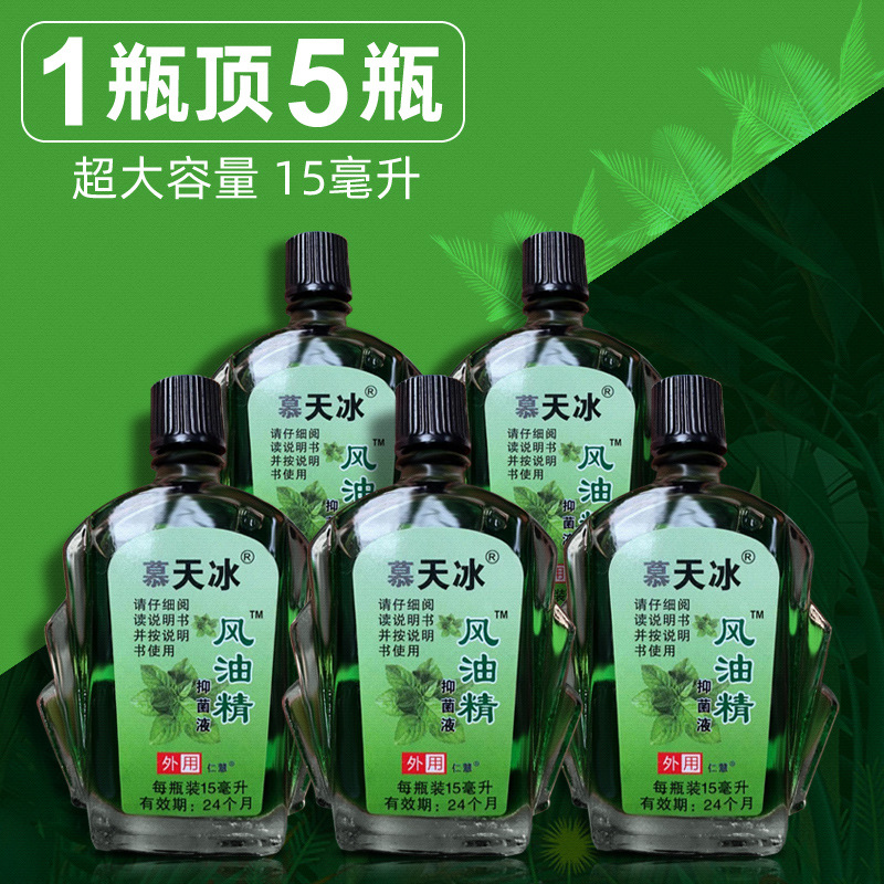 代發正品風油精15毫升清涼油廠家批發提神醒腦止癢驅蚊虎頭