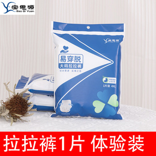 [Combination Link] Baosiyuan plus size Adult Diapers Lace Pants Plus Size 200 Jin Diapers