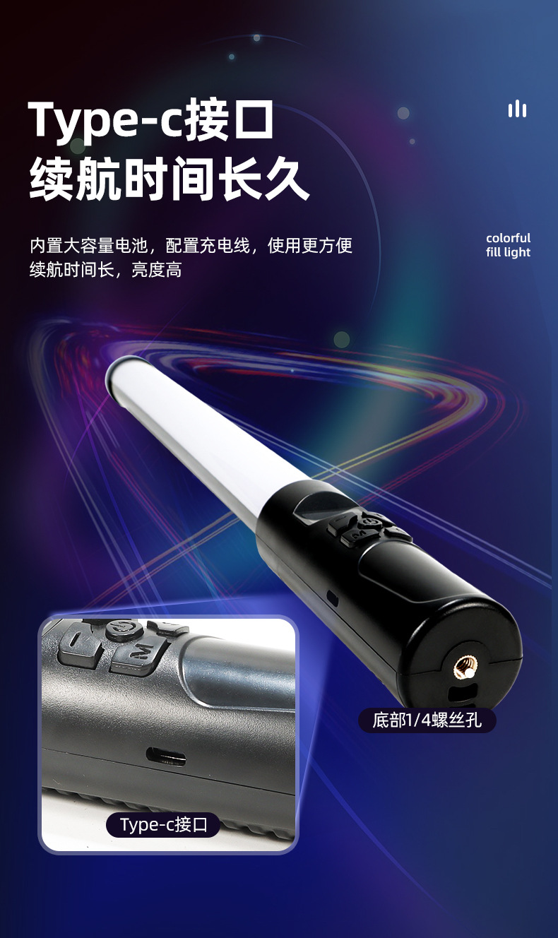 rgb便携直播拍摄灯光剑变装外拍打光室内夜景led美颜手持补光棒灯