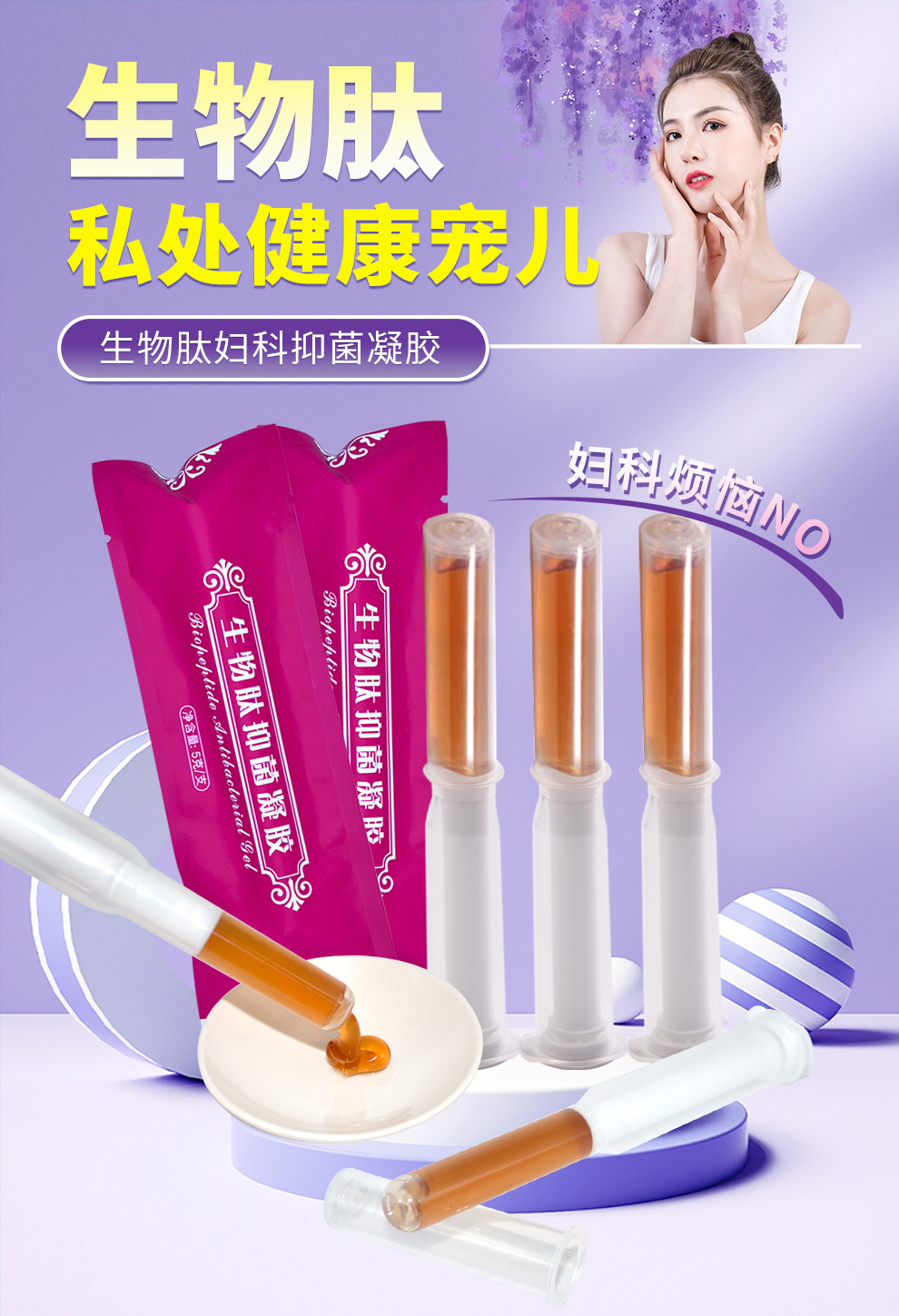 生物肽妇科凝胶裸支详情页_01