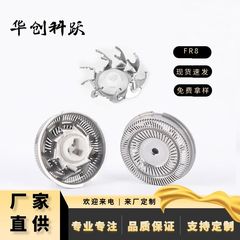 FR8 電気シェーバーヘッドメッシュダブルリングシェーバーブレードマルチブランドモデルユニバーサル交換ヘッドアクセサリー