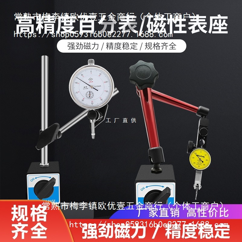 百分表杠杆指示表磁力表座一套小校表高精度0-10百分表支架小表头
