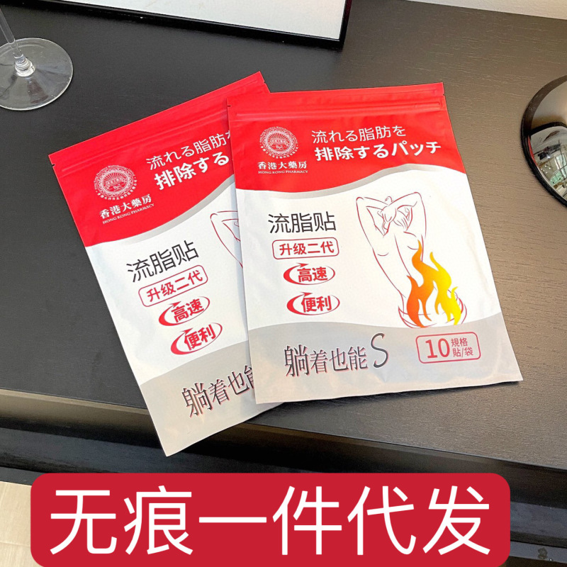 香港大薬局の流脂は10枚貼ります。|undefined