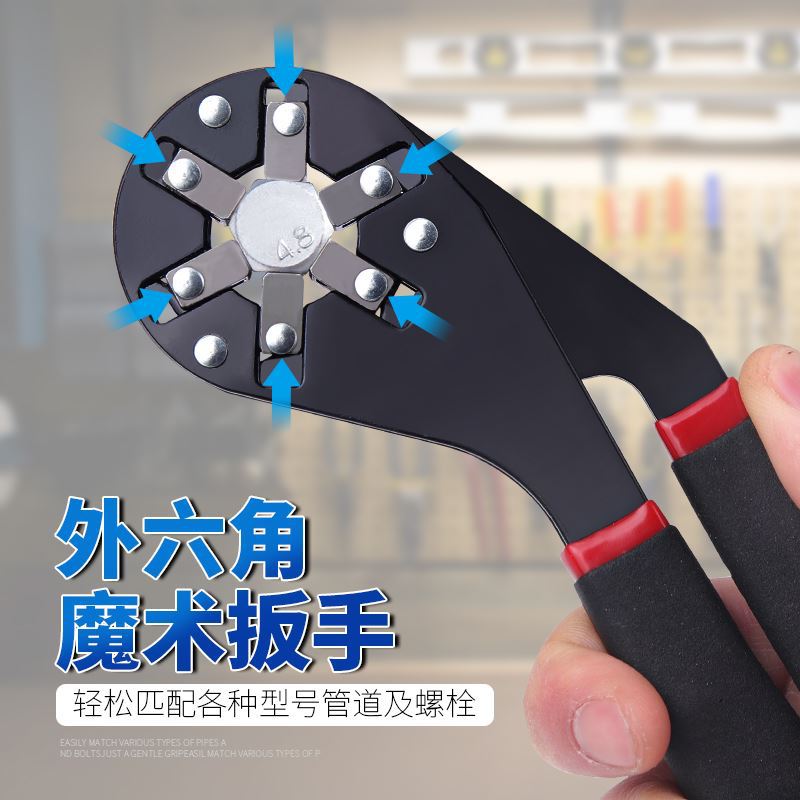 魔术扳手可调节式万能板手多功能活动板手工具外六角活口多用板手