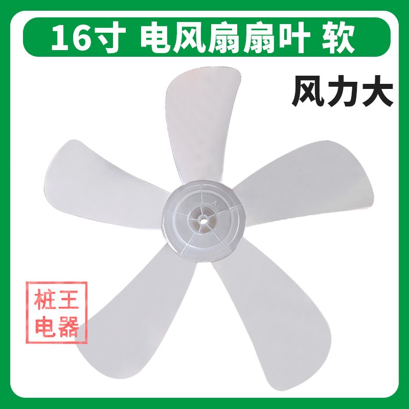 16 인치 400mm 선풍기 팬 블레이드 팬 블레이드 바닥 팬 테이블 팬 테이블 팬 벽 팬 블레이드 두꺼운 팬 블레이드 팬 액세서리