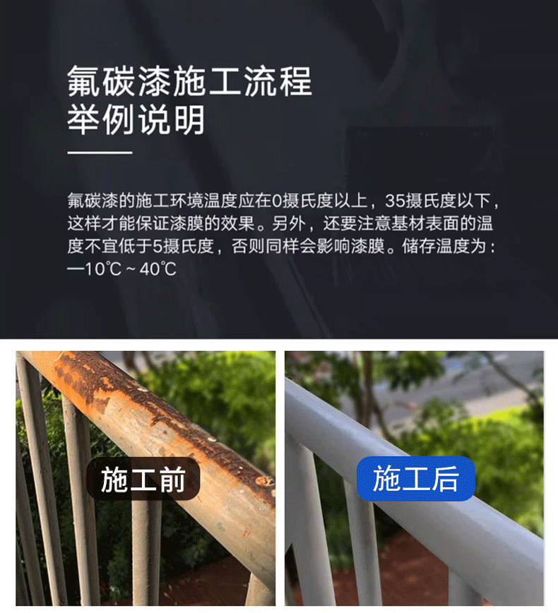 氟碳漆_10.png