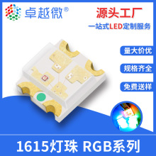 LED�����ֻ�0603ȫ��RGB���� 1615rgb���� ��������ɫȫ��led