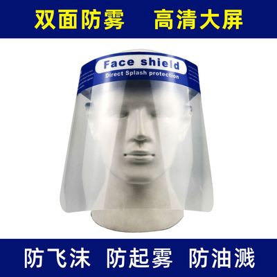 Manufactor wholesale Two-sided Fog Epidemic Face screen Droplet Splash Sand high definition transparent protect face shield