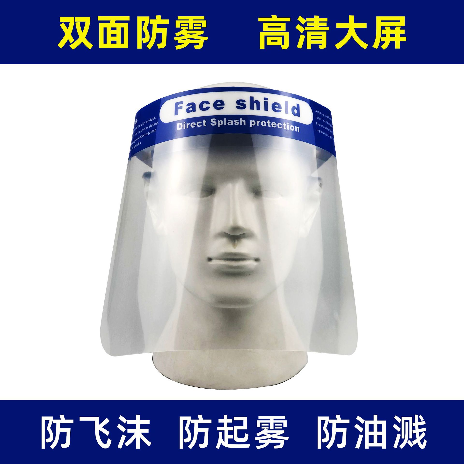 Manufactor wholesale Two-sided Fog Epidemic Face screen Droplet Splash Sand high definition transparent protect face shield