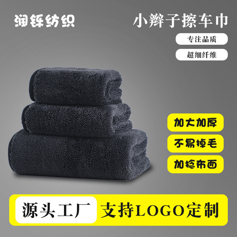 Cross-Border Car Cleaning Towel, Thickened, Lint-Free, Water-Absorbent Car Wash Towel, Korean Microfiber Braided Large Car Cleaning Towel