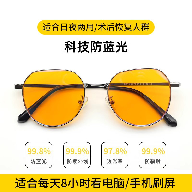 Classic silver frame + dark yellow film [blocking 99.8% of blue light]