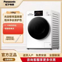 Panasonic松下XQG100-NVAE/NVAC滚筒洗衣机10公斤全自动变频除菌