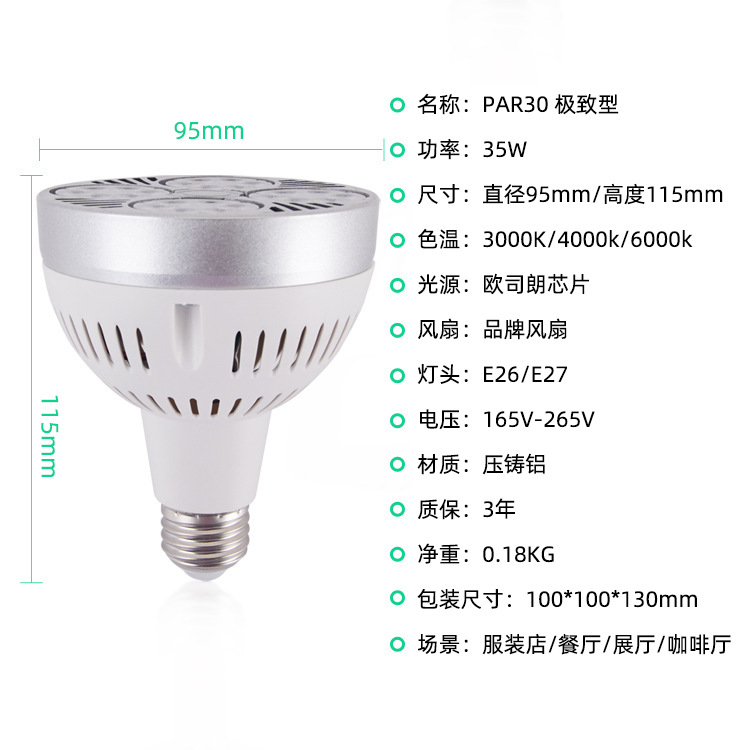 Par30 track light LED track light COB spot light LED light source E27 COB PAR lamp wide voltage