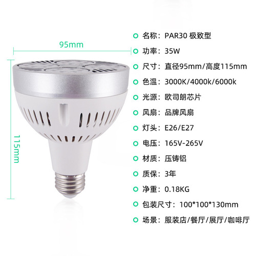 Par30 track light LED track light COB spot light LED light source E27 COB PAR lamp wide voltage