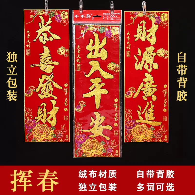 2025年蛇年新款年年好绒布背胶珲春撒金粉四字小对联春联批发