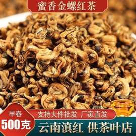 云南滇红金螺500g蜜香浓香型碧螺春凤庆红茶散装晒红茶散茶叶批发