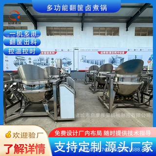 蜂窝翻筐卤煮锅 漂烫焯水蒸煮夹层锅 猪蹄羊肉牛肉液压翻筐卤煮锅