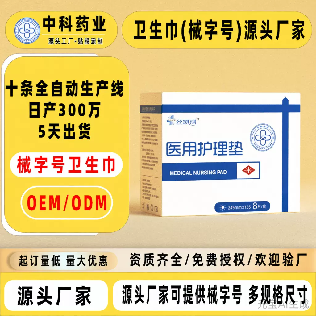 医用卫生巾超薄透气经期护理垫姨妈巾药房同款日夜用医护级护垫