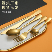 跨境1010餐具不锈钢刀叉勺金色镀钛ins酒店西餐厅牛排刀叉甜品勺
