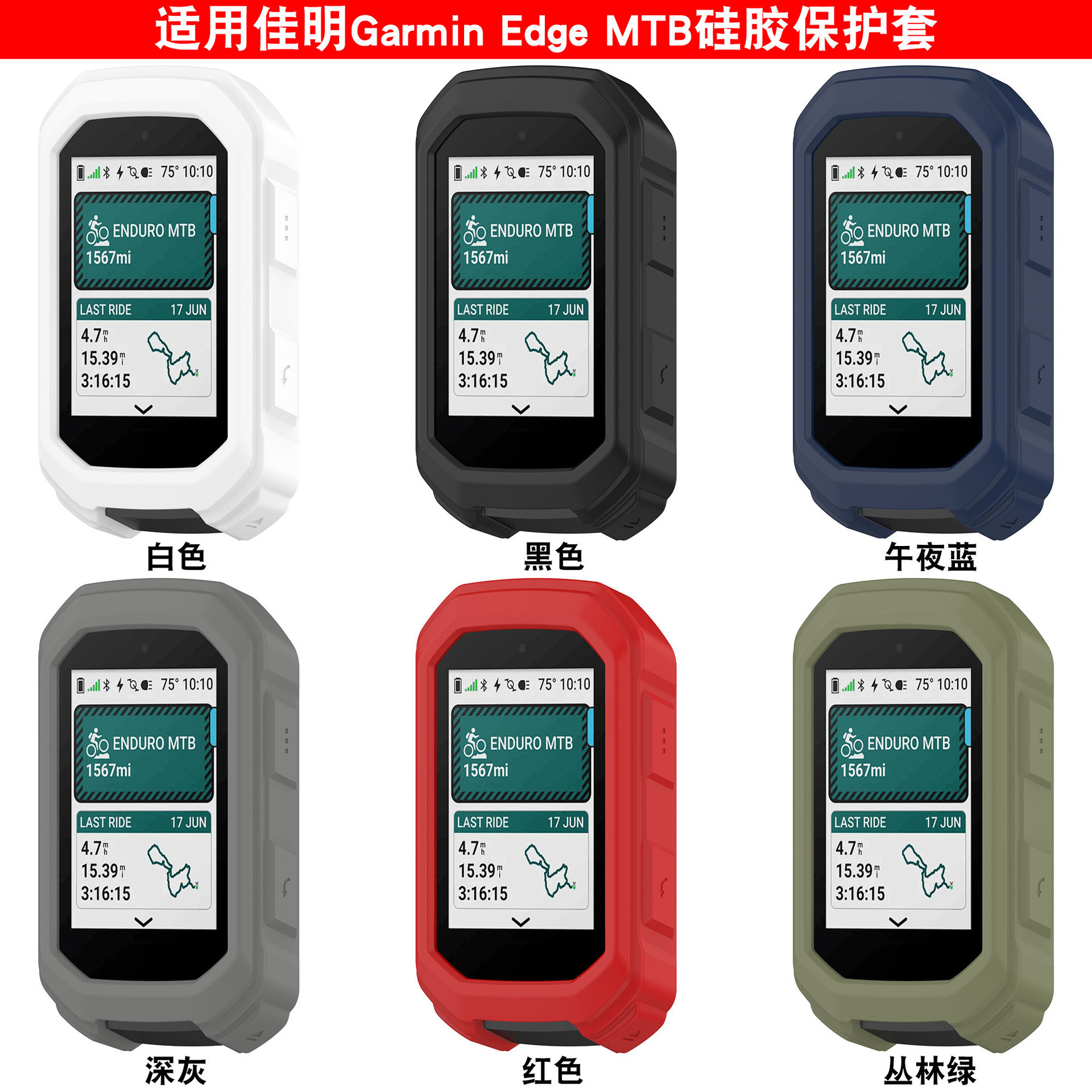Suitable for Garmin Edge Mtb Protective Cover Mountain Biking Garmin Mtb Computer Silicone Shell Protective Cover