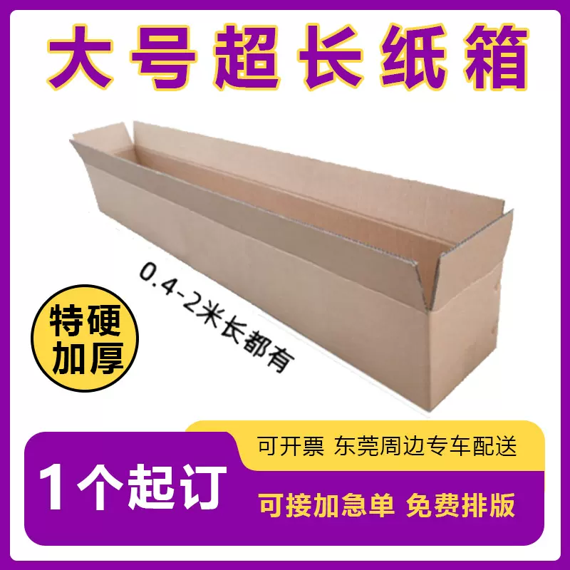 2米长条纸箱 特硬电子古筝 扁平纸箱包装 长方形纸箱 长方形纸盒