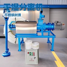 地瓜粉干湿分离机固液分离机养殖场粪便干湿分离机滚筒猪粪脱水机