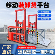 货车装卸货升降平台2吨流动式装卸桥移动登车桥电动液压装柜平台