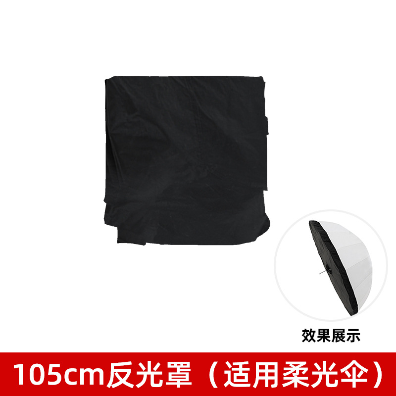 Soft light umbrella reflector dpu-105bs [black silver]