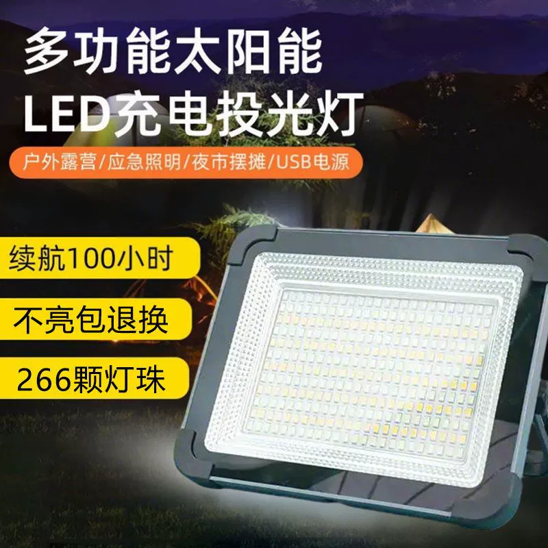Светодиодный солнечный прожектор наружный аварийный зарядный свет многофункциональный портативный длинный срок службы зарядки портативный прожектор