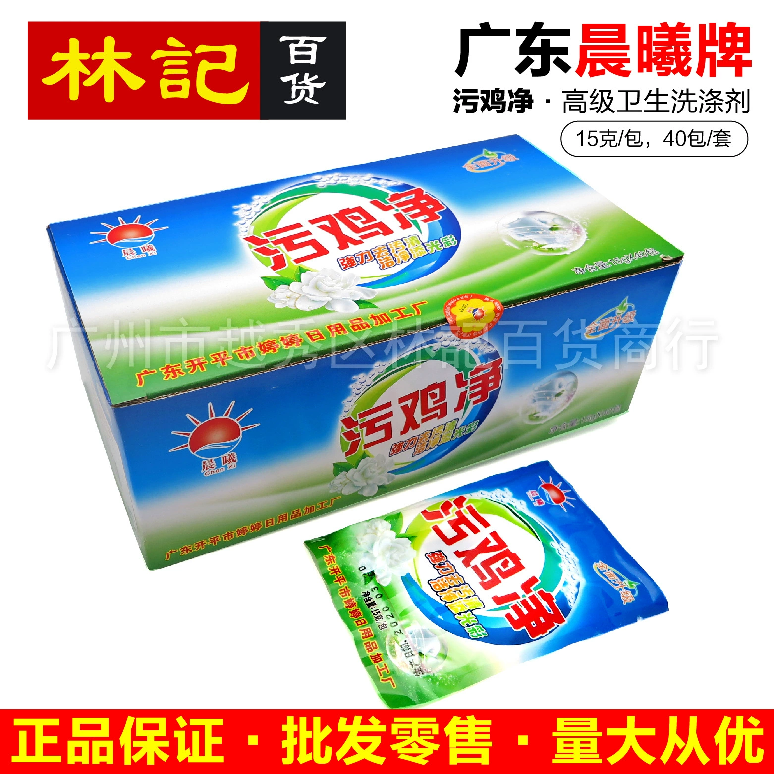 Оптовая и розничная торговля Гуандун Chenxi бренд грязная куриная грязь чистая одежда, обезжиривающий порошок, отбеливатель, удаляет пятна пота
