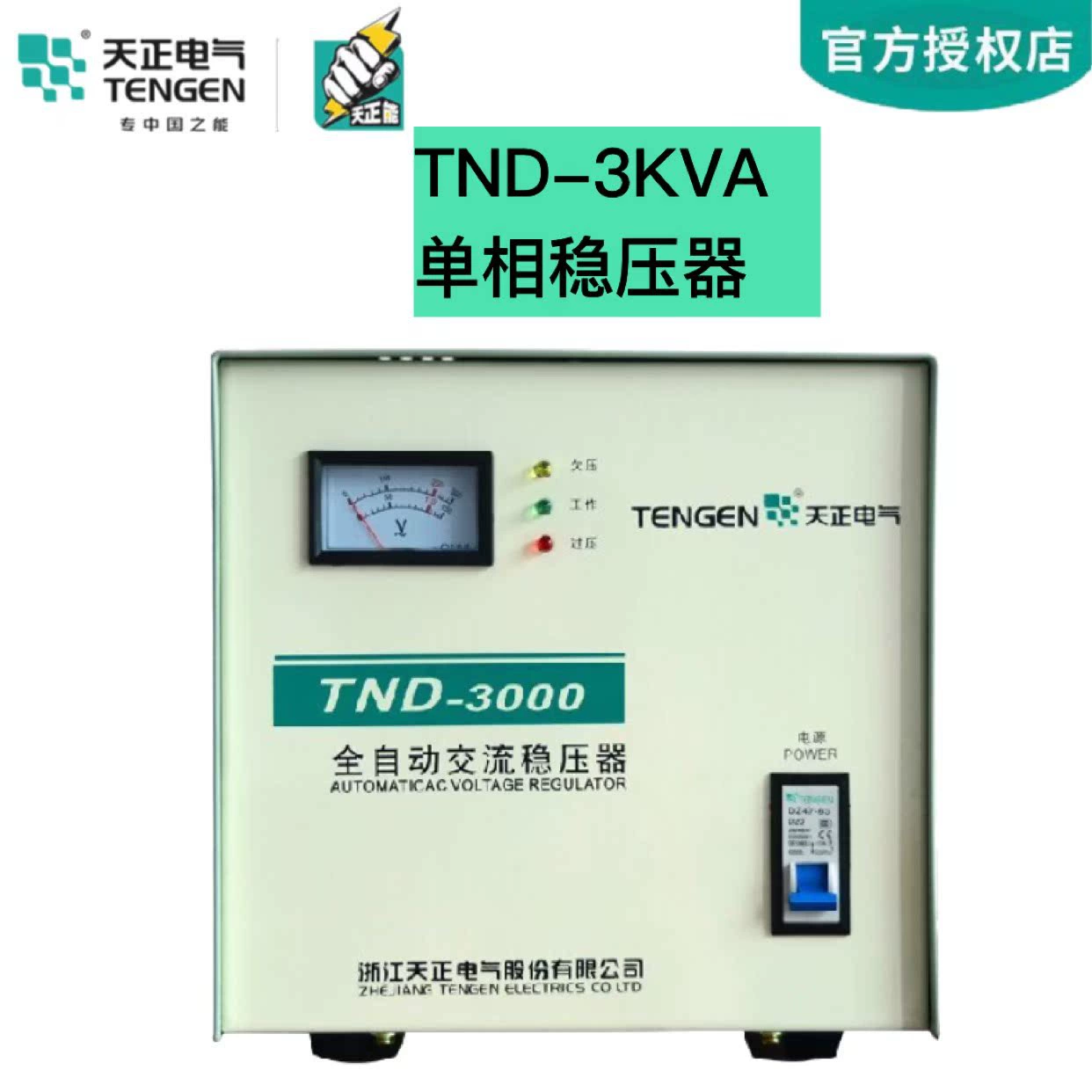 Tianzheng TND-3KVA регулятор напряжения 3000 Вт бытовой кондиционер компьютер холодильник регулятор напряжения 3 кВт сверхнизкое напряжение