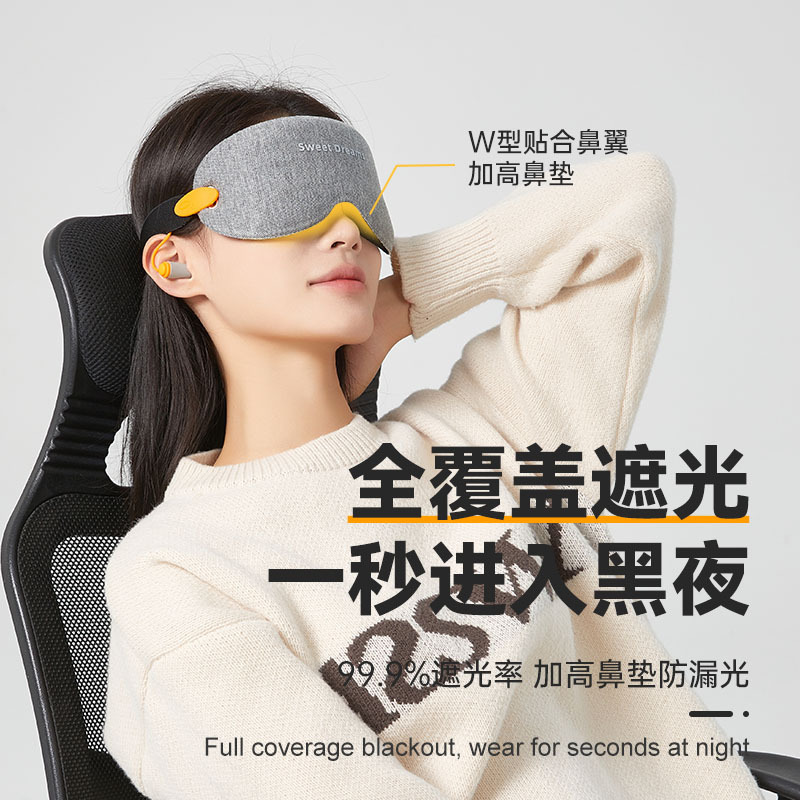 眼罩遮光睡眠降噪睡觉旅行男女午休缓解疲劳3D耳塞一体可拆卸护眼|undefined