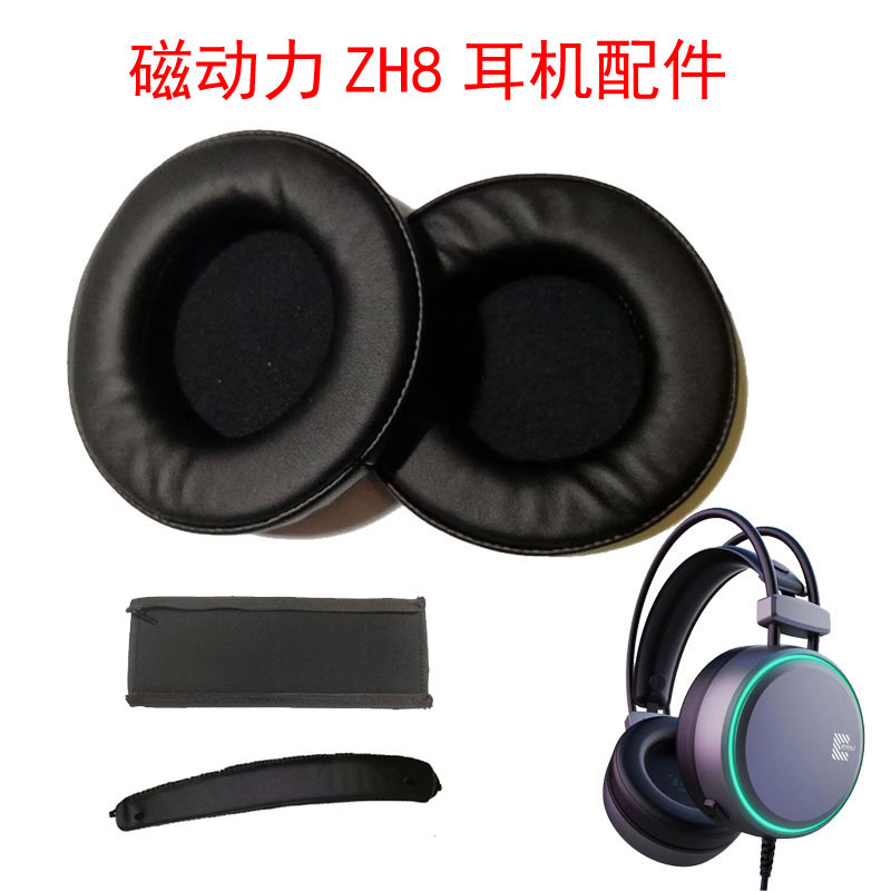 磁動力ZH8耳機套網咖可替換耳機套海綿耳套 耳罩皮套原廠出省錢