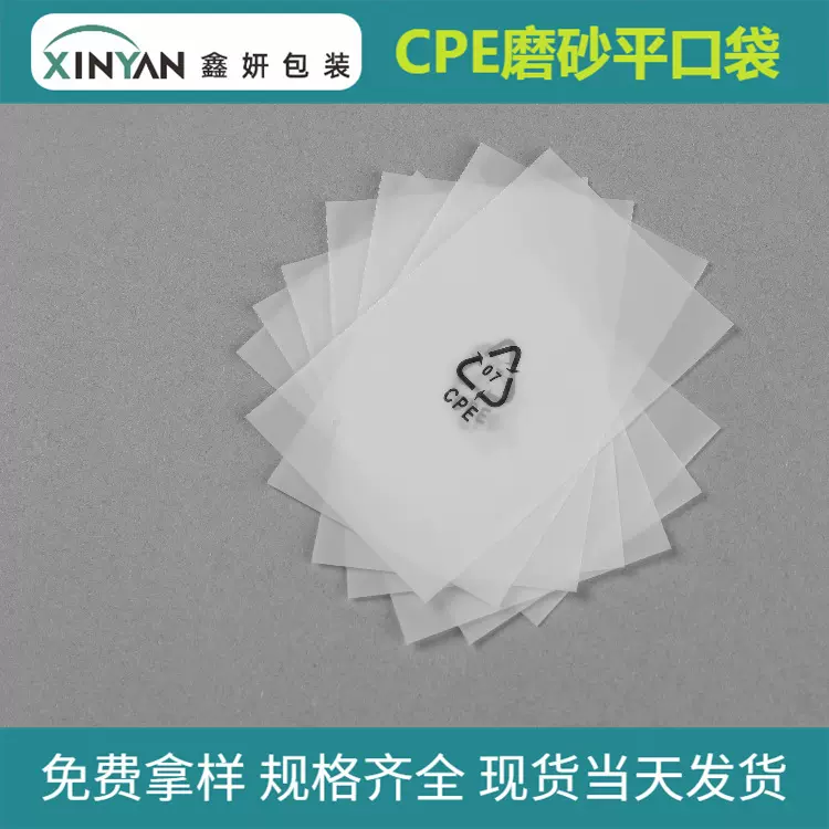 厂家现货cpe磨砂平口袋 服装饰品塑料胶袋 半透明手机包装袋