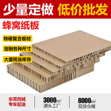 蜂窝纸板特硬复合板 工业设备抗压重型纸板 机械包装蜂窝纸箱东莞