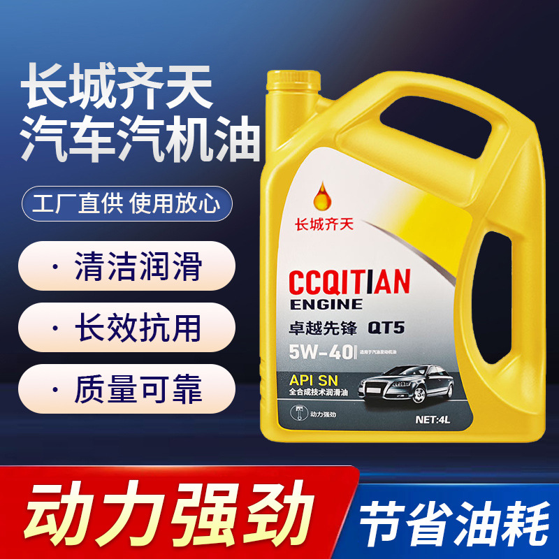 机油全合成SL级5W-30汽车润滑油5W-40轿车四季通用4LSP级