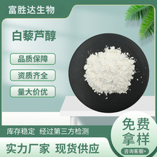 白藜芦醇98%化妆品原料虎杖/葡萄皮提取物501-36-0现货白藜芦醇