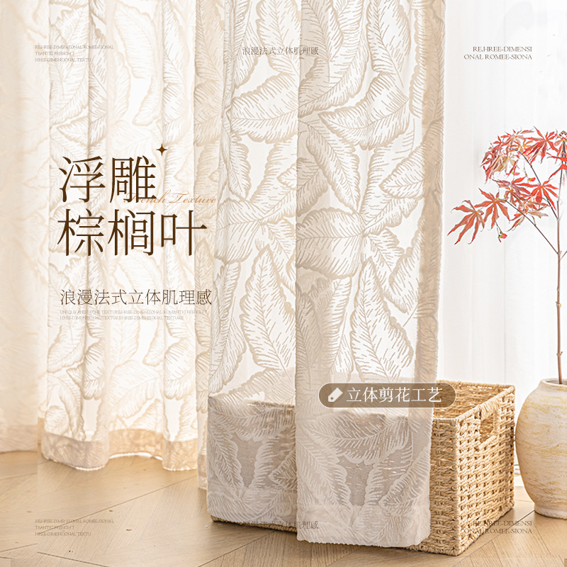 French Cream Window Curtain 2025 New Palm Leaf Embossed Living Room High-End Gauze Curtain That Is Light-Transmitting but Not See-Through