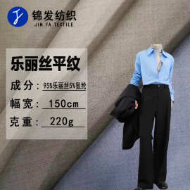 现货批发 乐丽丝平纹弹力布料 220g优质时尚衬衫工作服外套面料