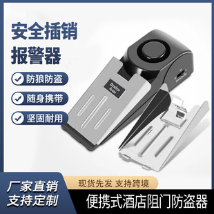Hotel door resistance anti-theft alarm door stop alarm door stopper alarm door crack alarm