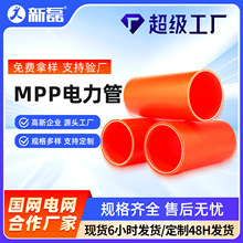 芜湖新磊MPP开挖非开挖工市政电力电缆保护管源头厂家
