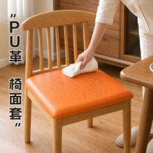 跨境PU革防水椅套家用餐厅椅面套防污耐脏方形防尘坐垫套防猫抓