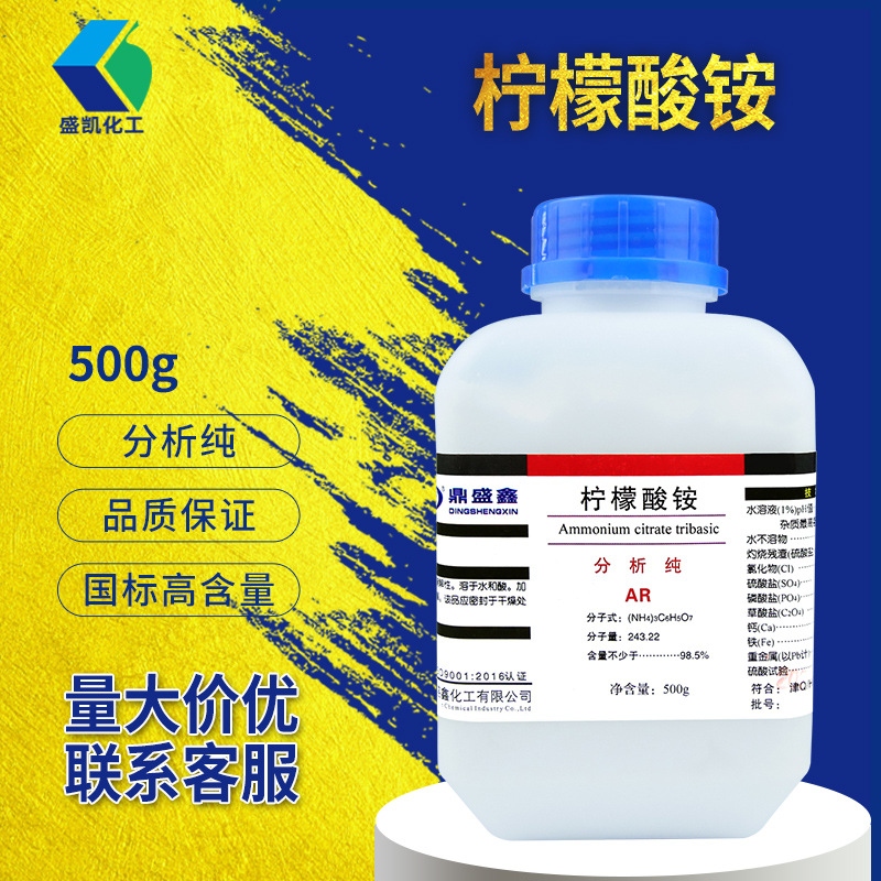 广州盛凯 柠檬酸铵分析纯AR500g/瓶 CAS号:7632-50-0化学试剂批发