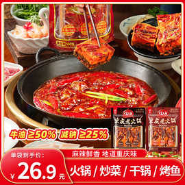 重庆佳仙老火锅底料牛油海底捞火锅平替摆摊串串香工厂店调料批發