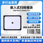 嵌入式一维二维码扫描识别模块条码扫码模块扫码器二维码模组读头