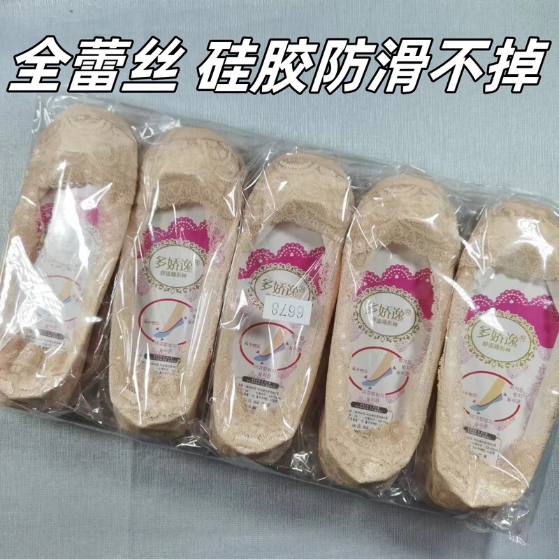 Duojiao Yi spring and summer new invisible socks ladies silicone non-slip full lace lace skin color full postage socks wholesale