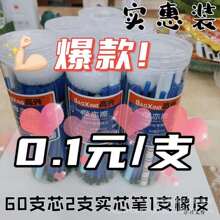 佳顺60支实惠装摩易消可擦中性笔芯加送2支实芯笔1支可擦橡皮