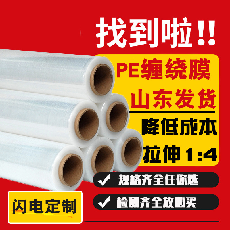 pe缠绕膜托盘打包膜专用工业透明拉伸膜塑料薄膜保鲜膜工厂包装膜